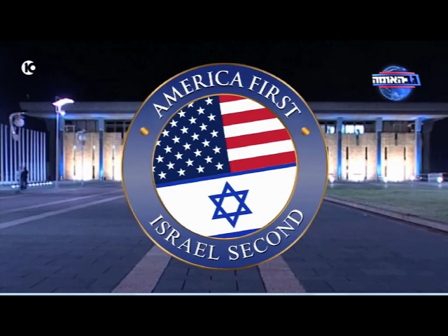 Lior Schleien - America first, Israel second